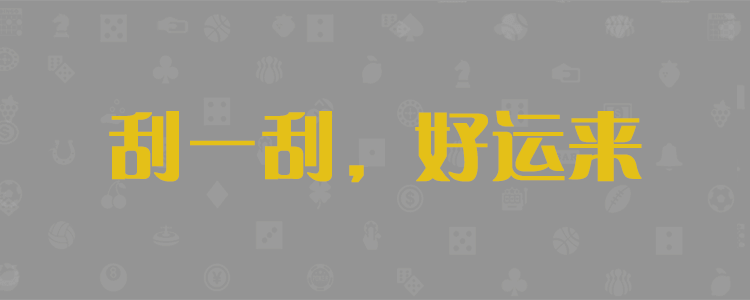 加拿大28,数据预测,PC预测,加拿大28预测,走势结果,实时查询